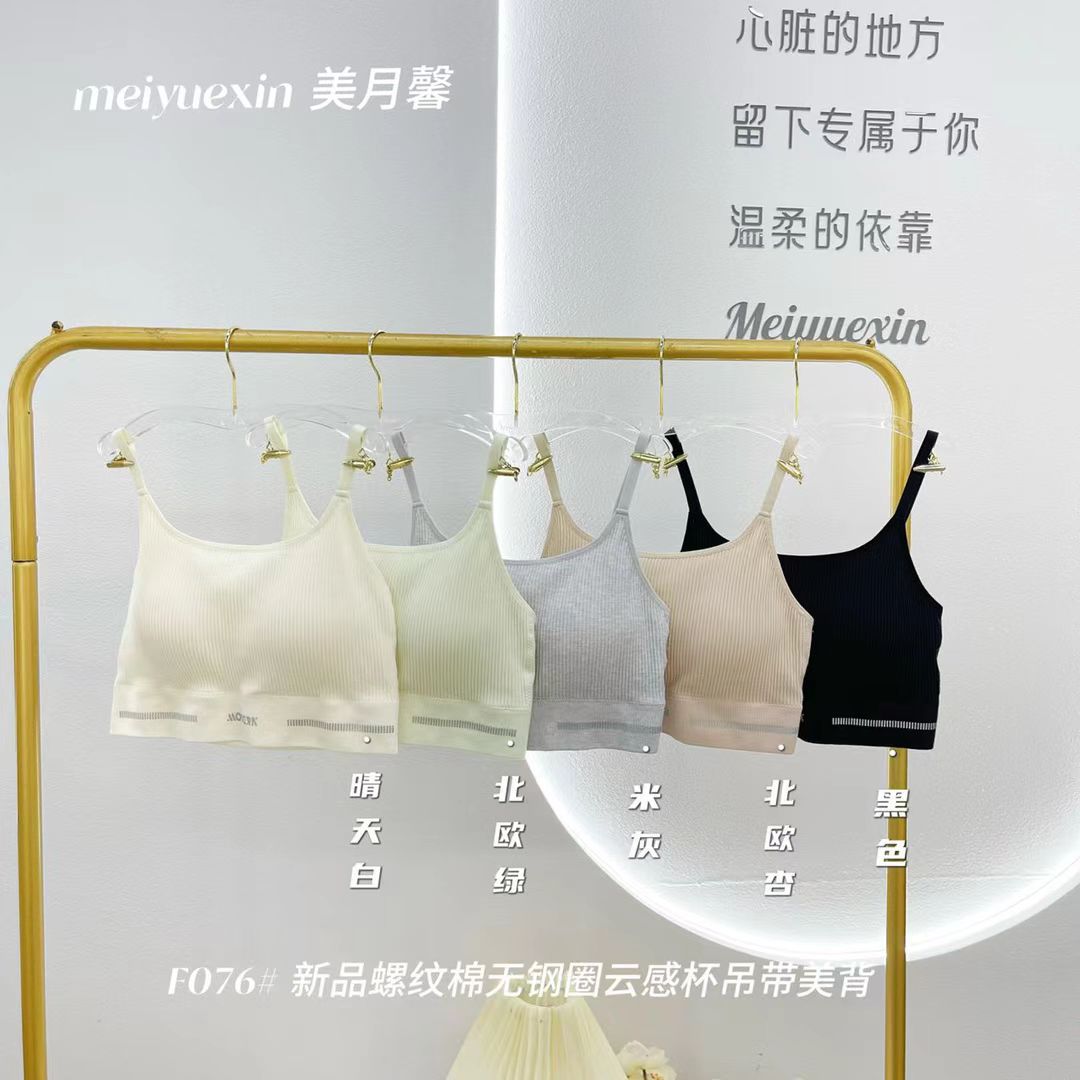 美月馨F076螺纹棉无钢圈云感杯吊带固定杯裹胸运动美背瑜伽内衣女