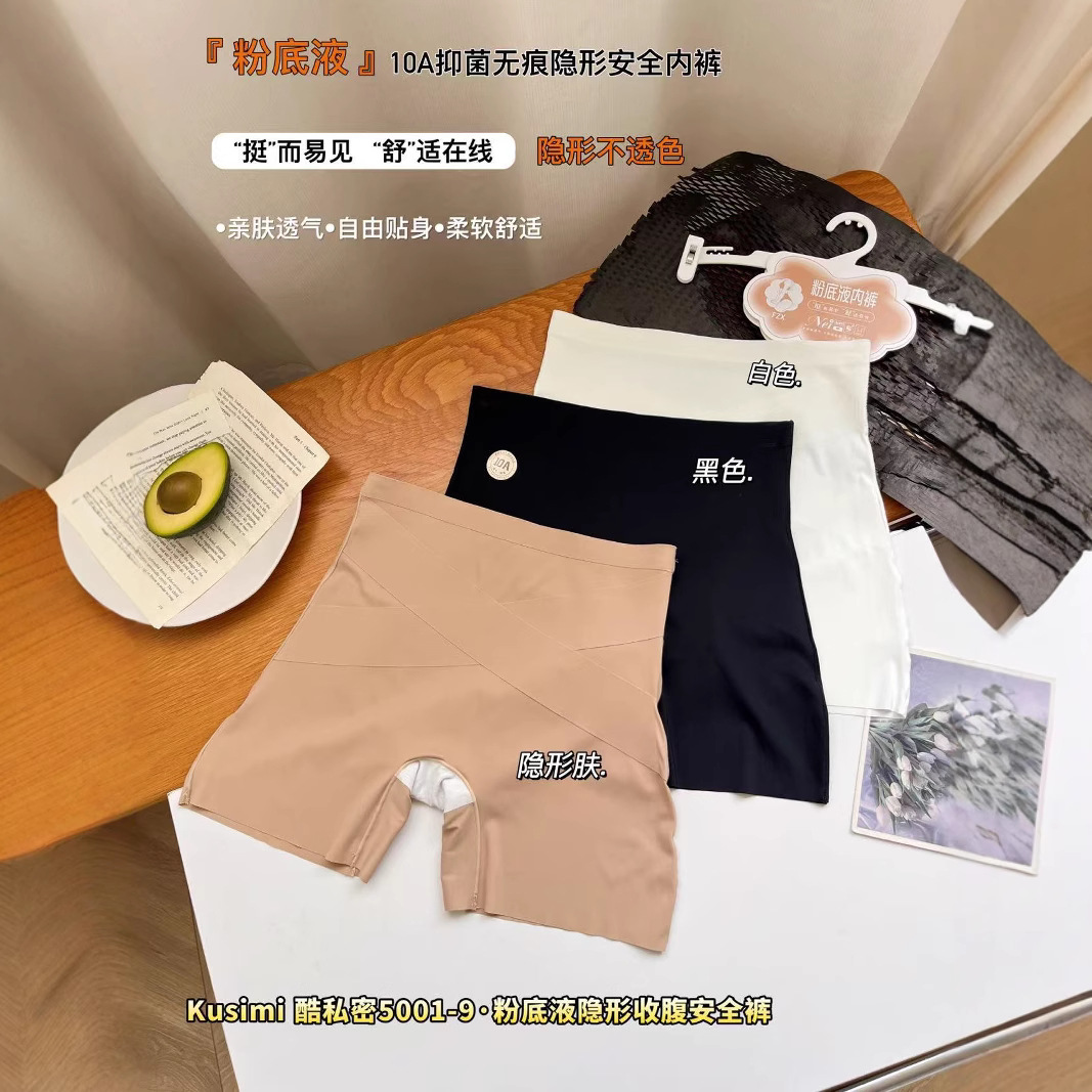 酷私密5001-9无痕隐形粉底液安全裤防走光打底裤三合一微压收腹裤