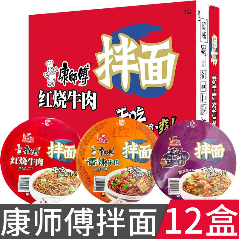 康师傅拌面牛肉面12盒/箱
