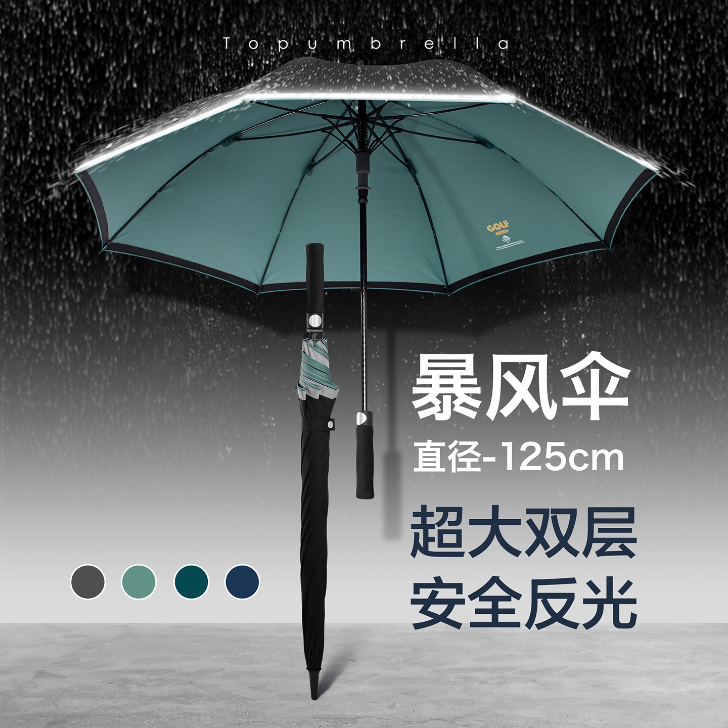 【雨伞】Topumbrella暴雨专用大号加固加厚自动长伞双人防抗风男