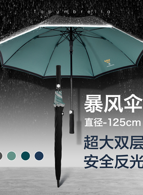 【雨伞】Topumbrella暴雨专用大号加固加厚自动长伞双人防抗风男