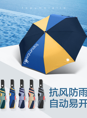 【雨伞】Topumbrella加大号加固防抗风双人自动折叠撞色男女士