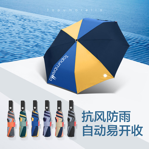【雨伞】Topumbrella加大号加固防抗风双人自动折叠撞色男女士