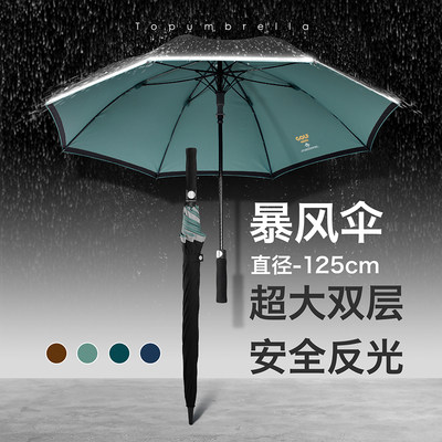 【雨伞】Topumbrella暴雨专用大号加固加厚自动长伞双人防抗风男