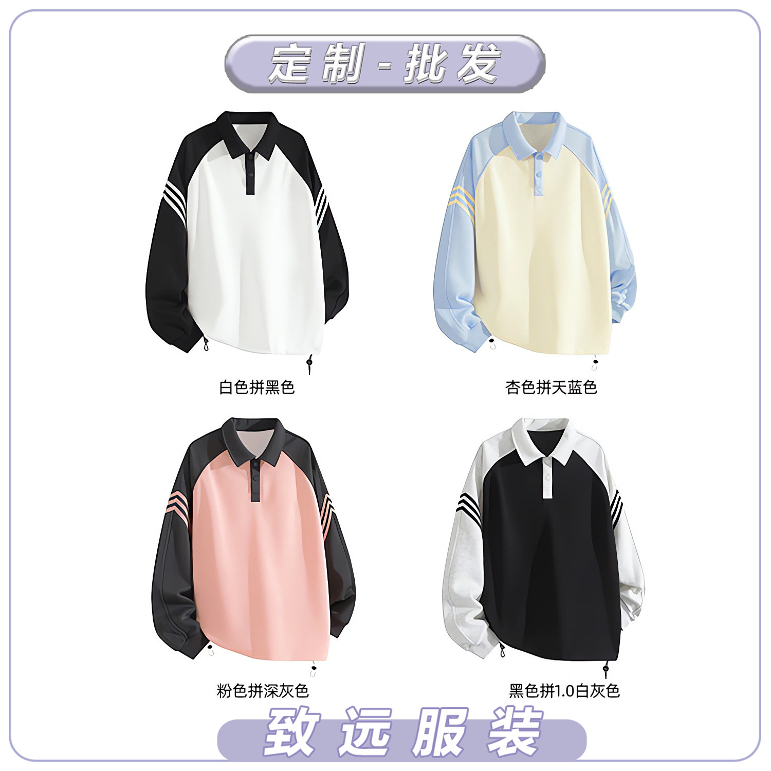拼色Polo领卫衣外套定制logo印花公司文化衫团体工作服装订做光板图片