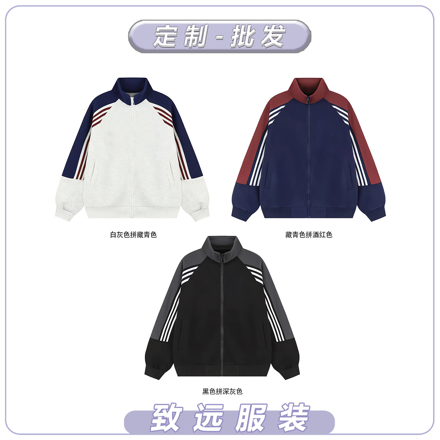 拼色三条杠拉链开衫卫衣秋冬外套定制logo印花文化衫工作服装订做图片