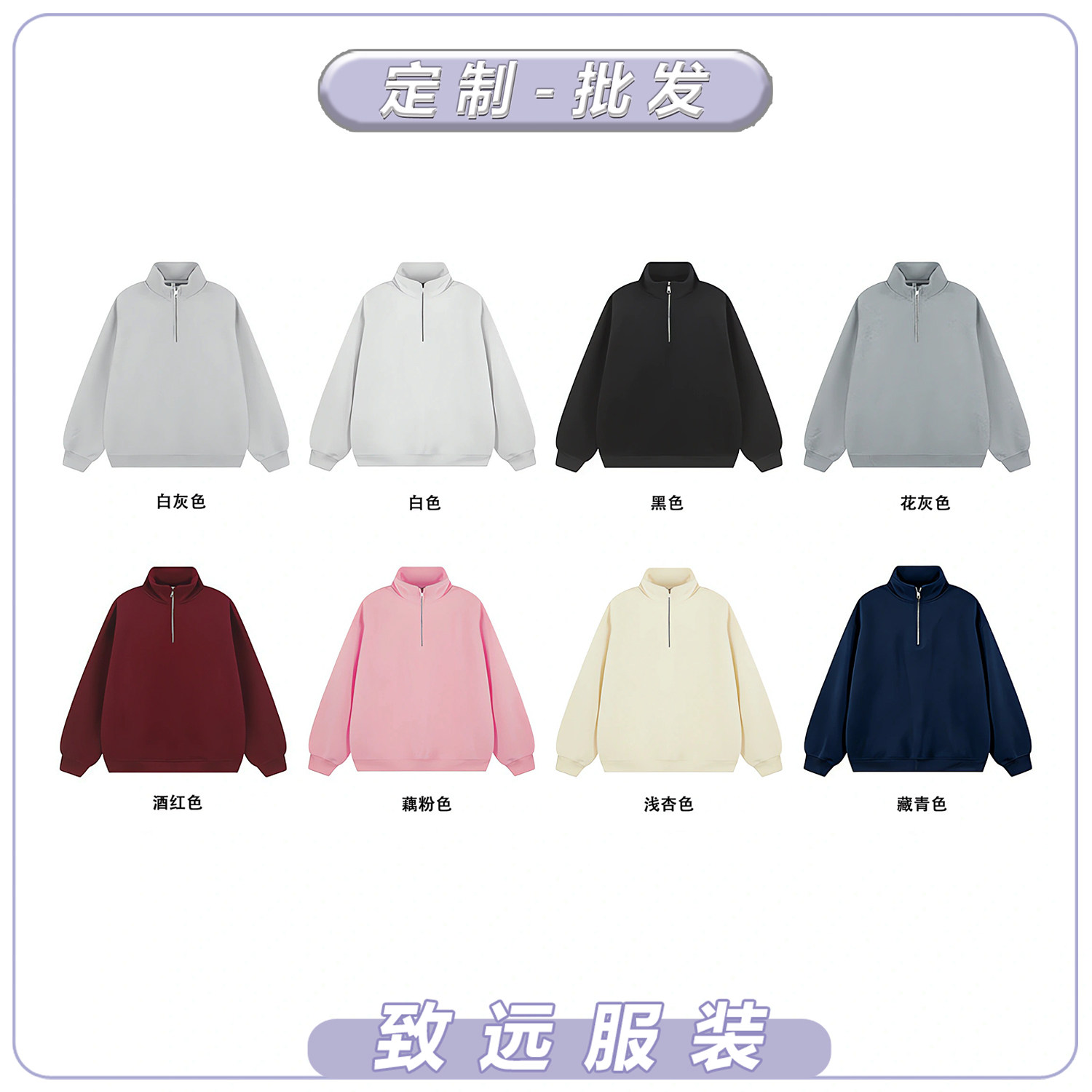 半拉链立领卫衣外套定制logo印花公司文化衫团体工作服订做光板图片