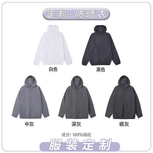 防晒衣罩衫定制服装加工厂印花空白版批发