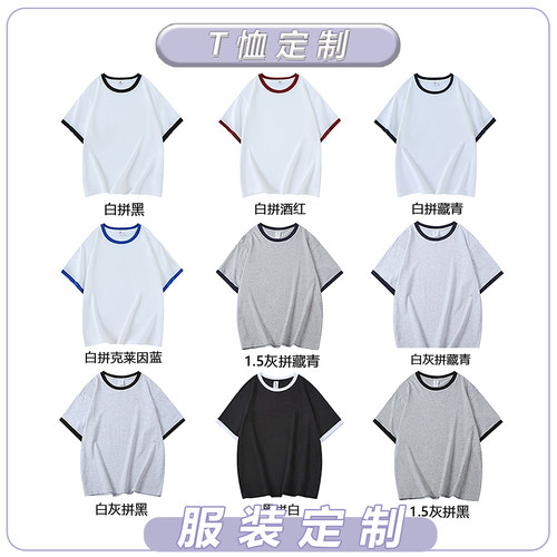 DIY定制T恤拼色插肩袖纯色批发厂家定做集体团队工作班服LOGO印花