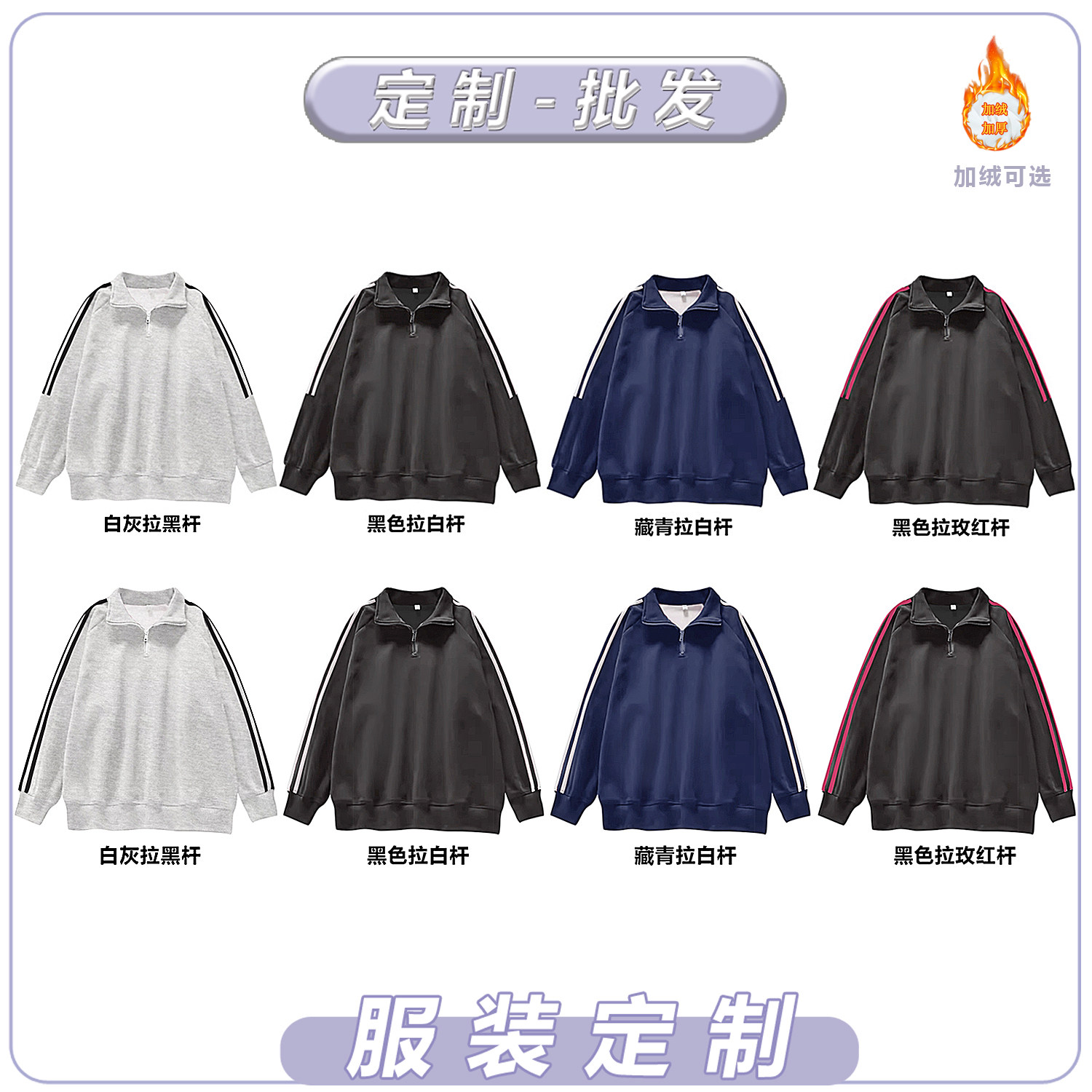 logo定制拉链Polo翻领三条杠卫衣印花秋冬文化衫班服空白版批发