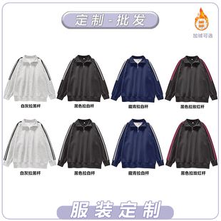 班服空白版 logo定制拉链Polo翻领三条杠卫衣印花秋冬文化衫 批发