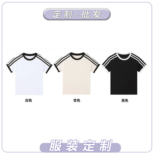短款三条杠袖子条纹T恤女装定制logo文化衫工作班服纯色批发