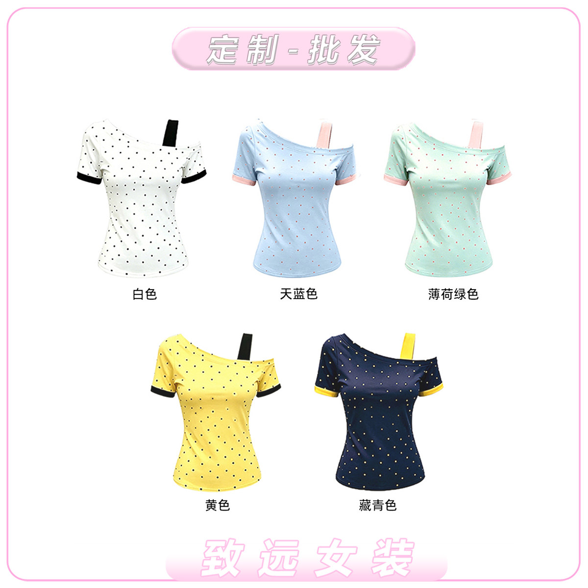 吊带斜肩波点修身女款T恤衫短袖logo定制印花diy文化衫服装光板