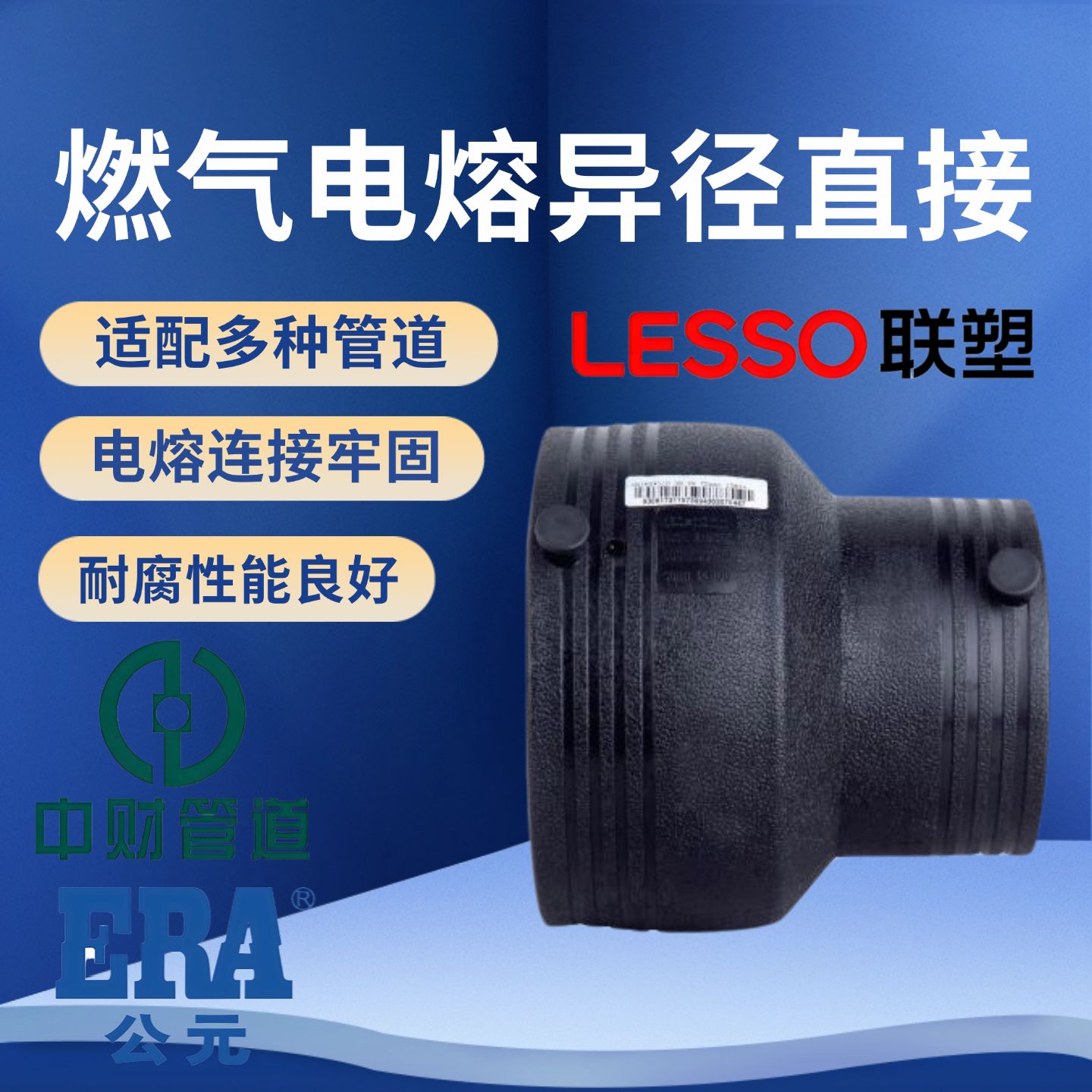 PSPERT电熔异径直通140管件大小给水燃气消防管钢丝网复合管公元