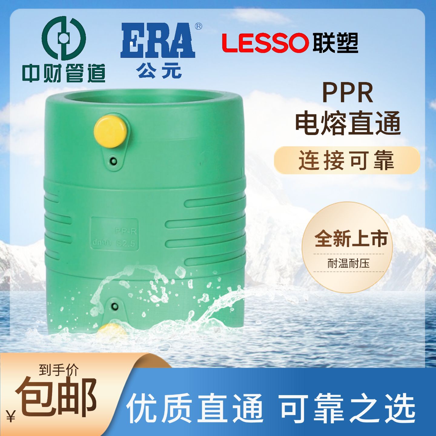 PSPERT电熔直通90接头下给水燃气消防管接头钢丝网复合管套筒公元