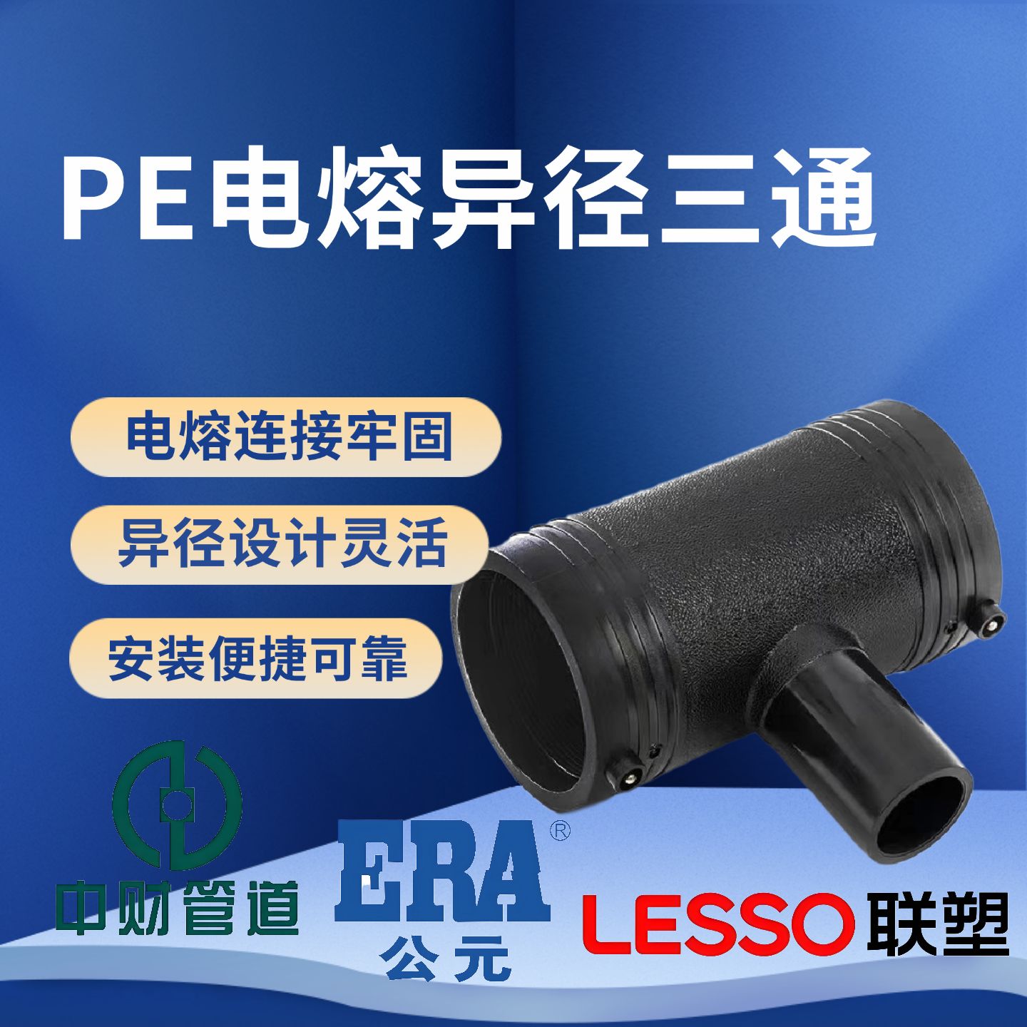 PSPERT电熔异径三通800管件大小给水燃气消防管钢丝网复合弯公元