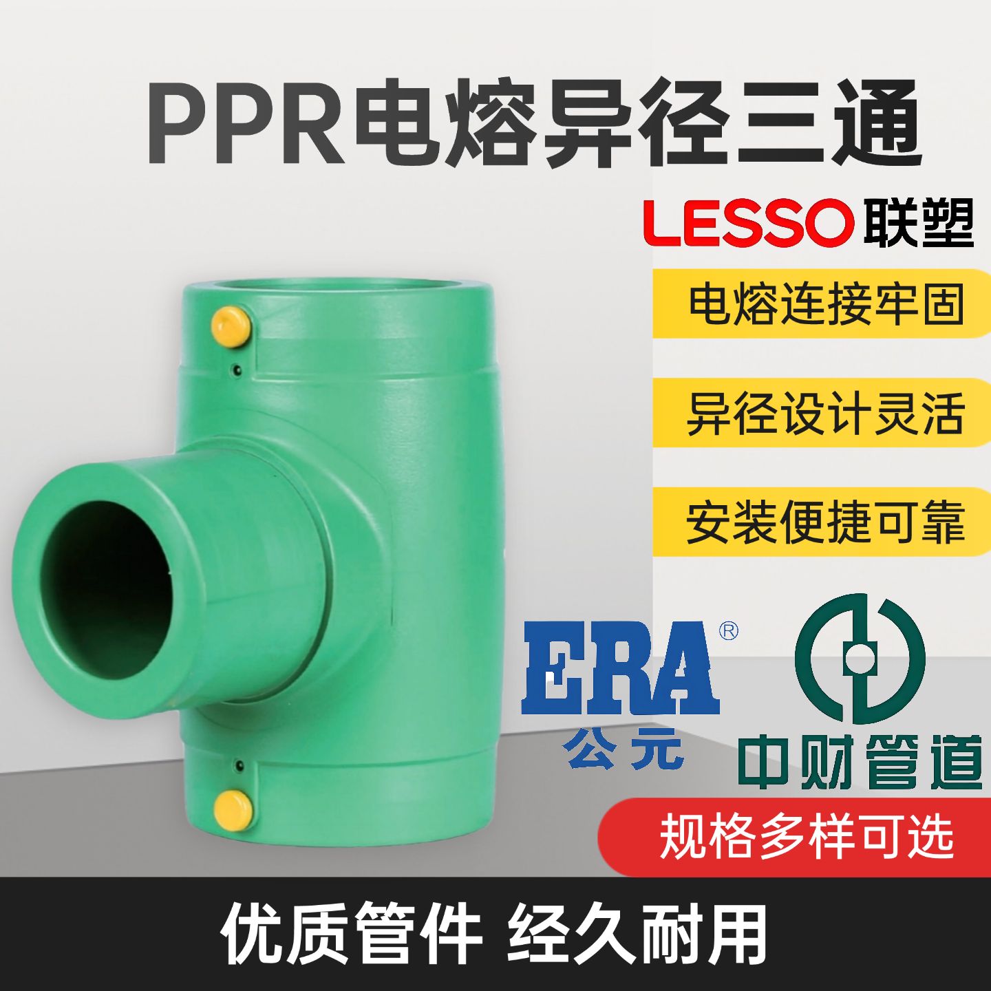 PSPERT电熔异径三通630管件大小给水燃气消防管钢丝网复合弯联塑