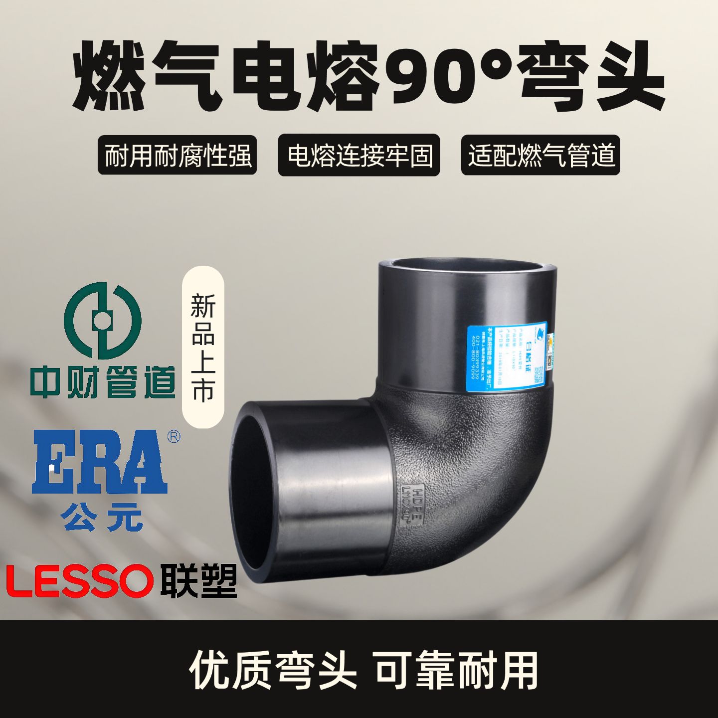 PSPERT电熔弯头160管件下给水燃气消防管90%钢丝网复合管弯管公元