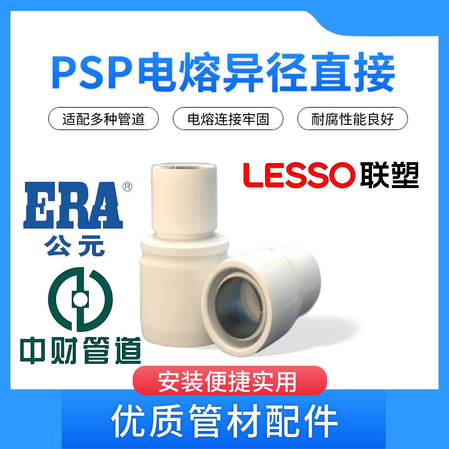 PSPERT电熔异径直通355管件大小给水燃气消防管钢丝网复合弯公元
