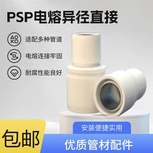PSP电熔大小头异径直通三通双热熔电磁熔接头钢塑复合压力管配件