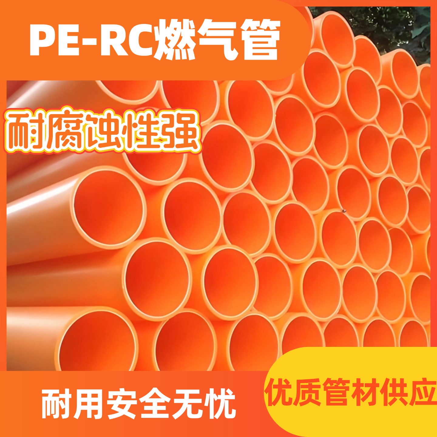 PE100级RC燃气管天然气63家用工业燃气输送非开挖管道埋地专用管