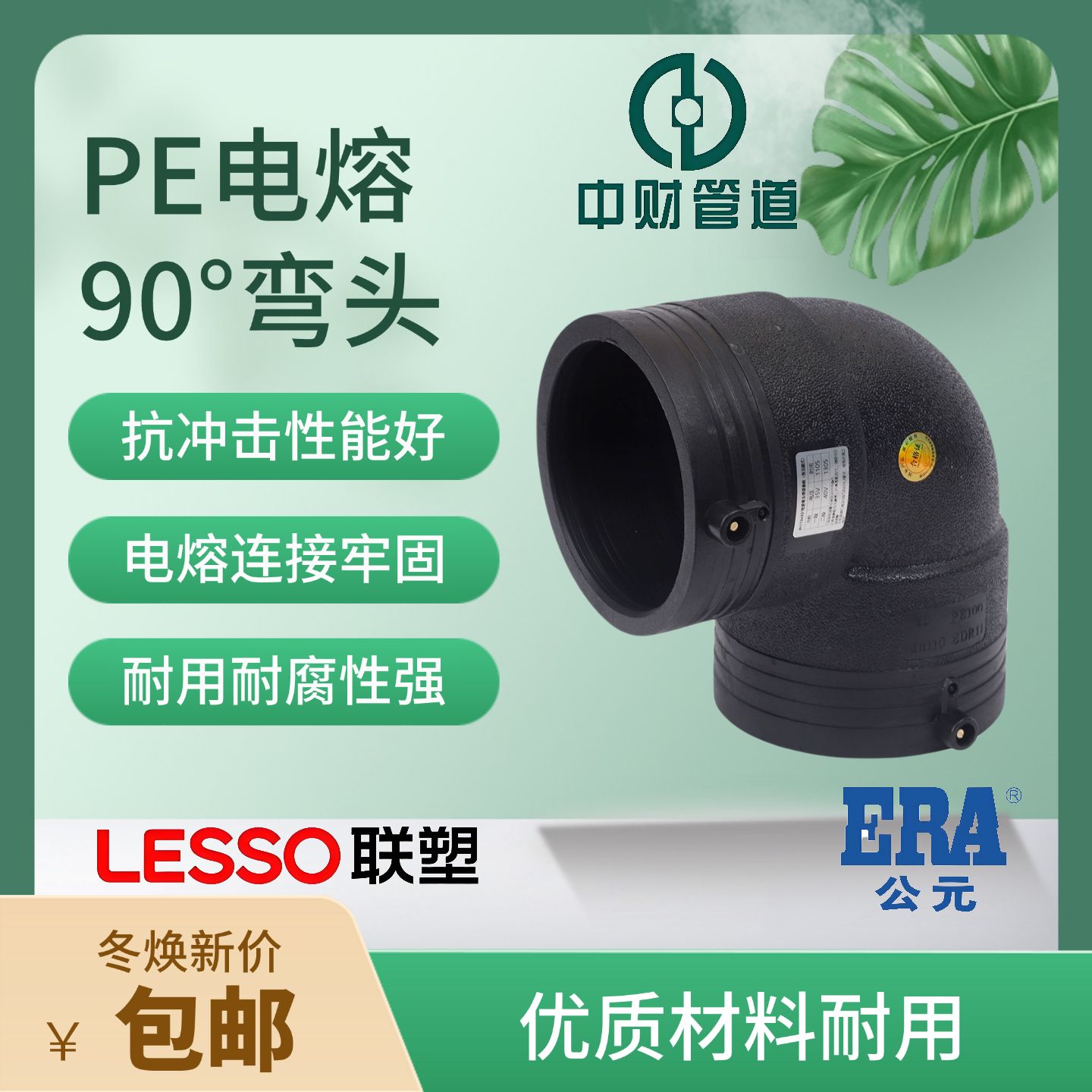 PSPERT电熔弯头250管件下给水燃气消防管90%钢丝网复合管弯管联塑