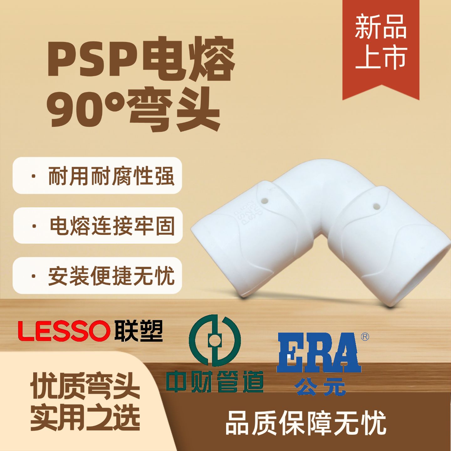 PSPERT电熔弯头180管件下给水燃气消防管90%钢丝网复合管弯管联塑