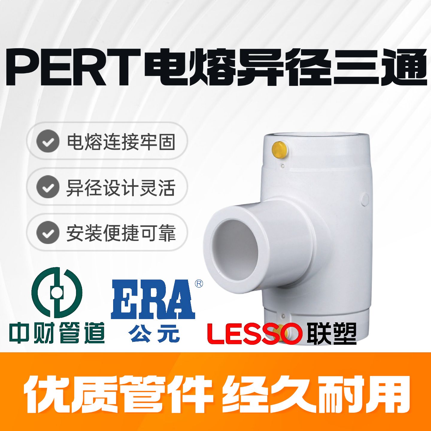 PSPERT电熔异径三通710管件大小给水燃气消防管钢丝网复合弯公元