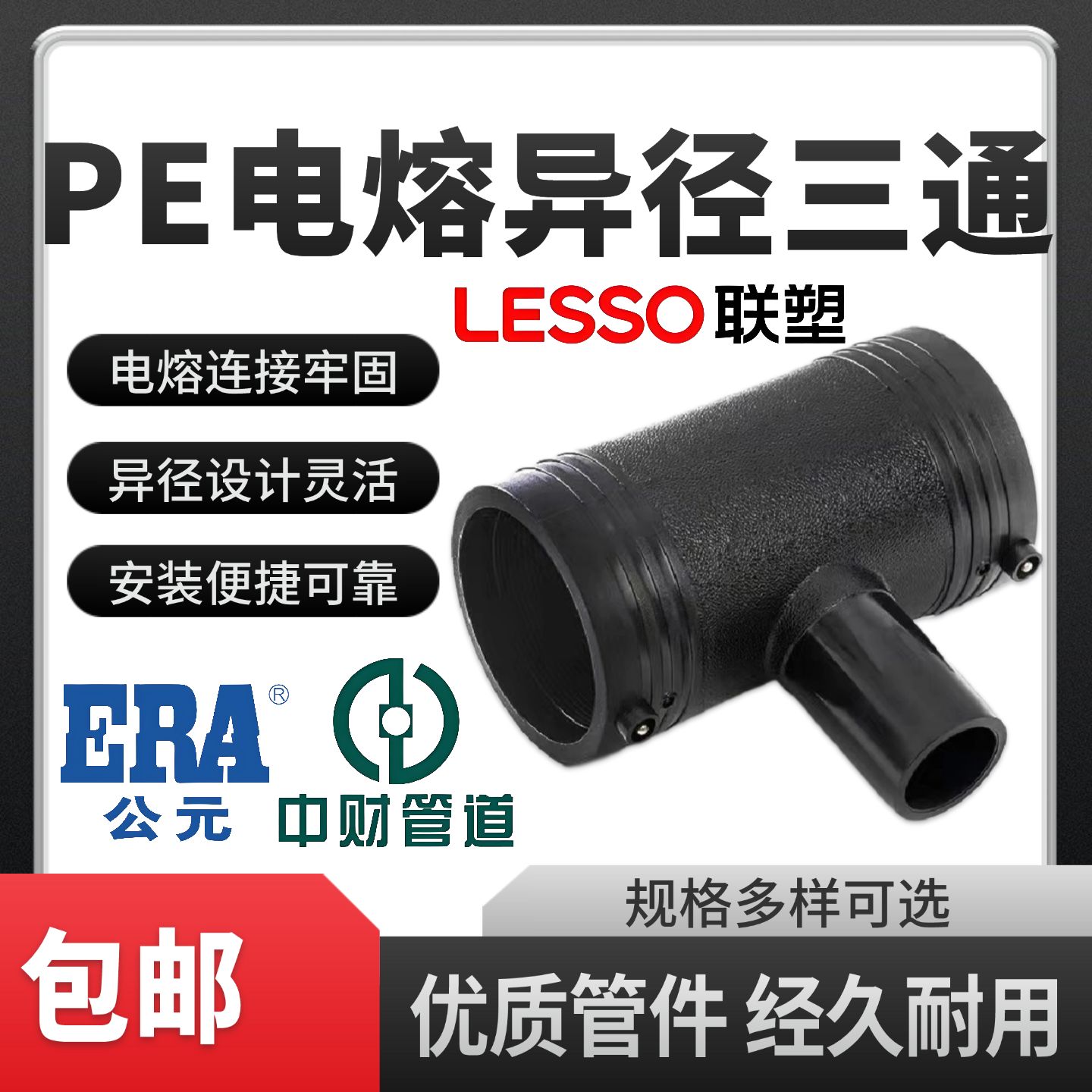 PSPERT电熔异径三通16公斤下给水燃气管道SDR1117PE100给水管消防