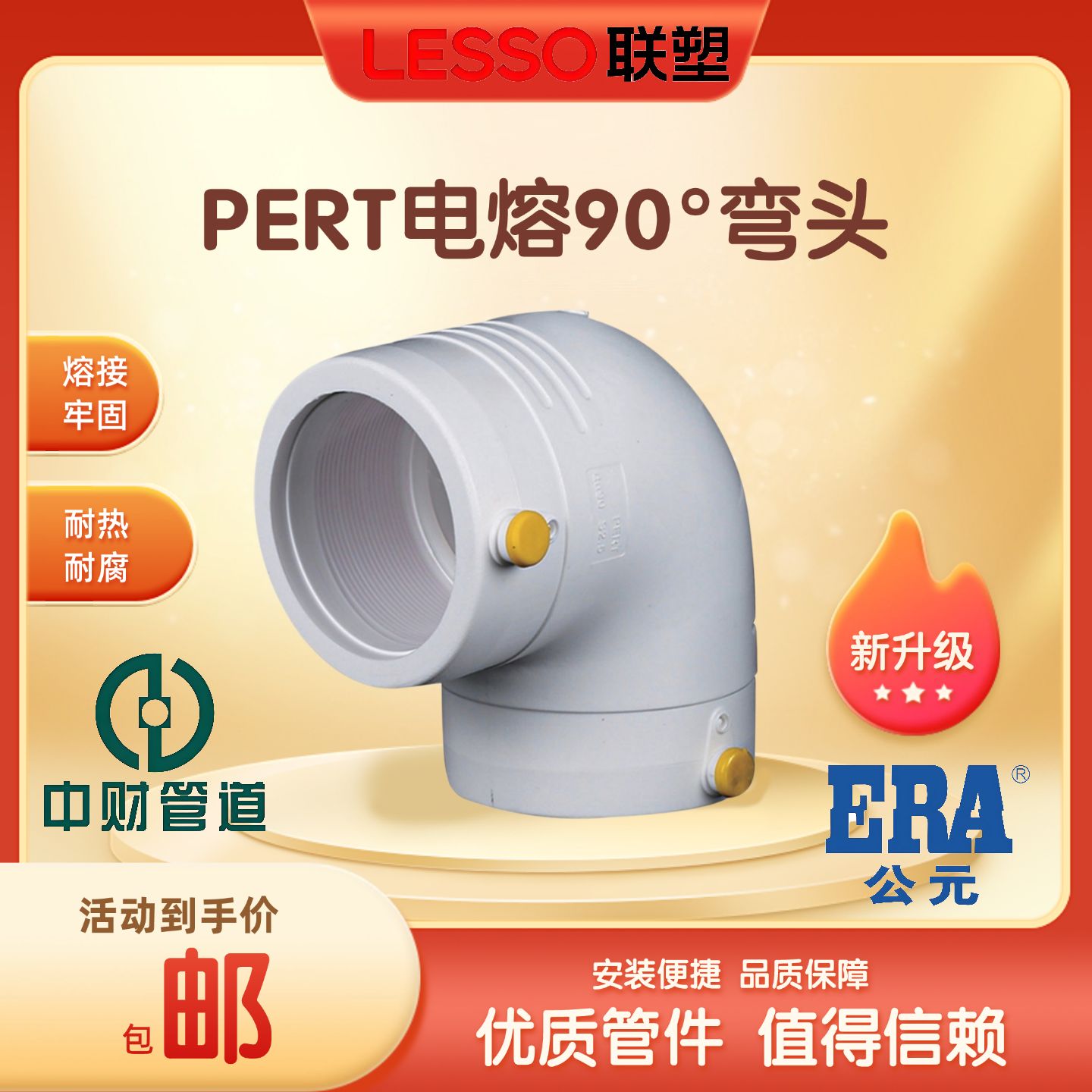 PSPERT电熔弯头140管件下给水燃气消防管90%钢丝网复合管弯管公元