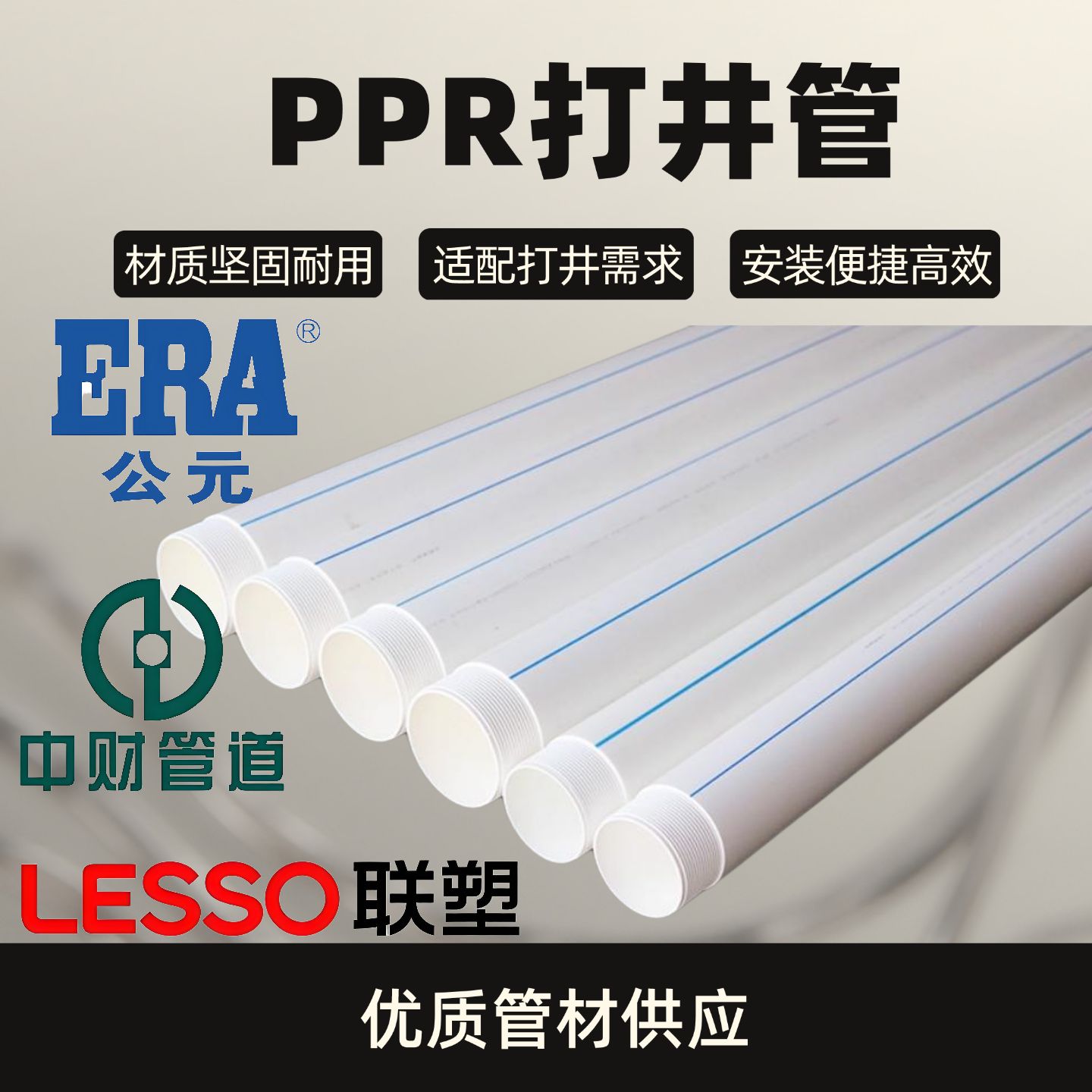 PPR打井管200耐腐深井专用丝口塑料套管农村打井饮水环保无毒材质