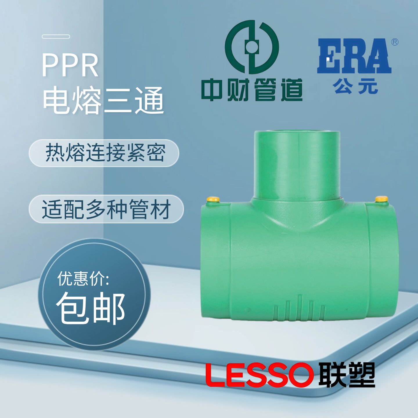 PSPERT电熔三通16公斤管件下给水燃气管道SDR1117PE100给水管消防