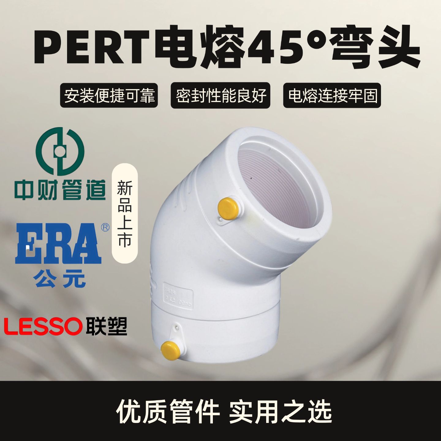 PSPERT电熔弯头10公斤管件下给水燃气消防管接头钢丝网复合管弯管