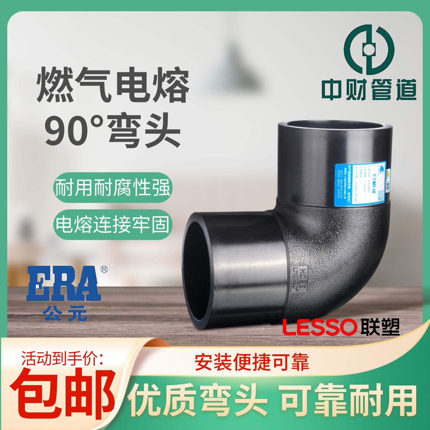 PSPERT电熔弯头140管件下给水燃气消防管90%钢丝网复合管弯管公元