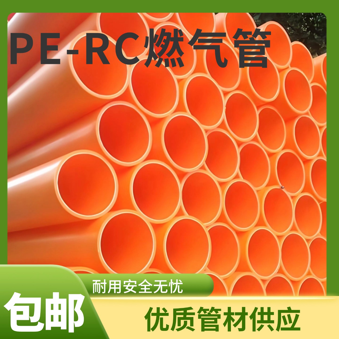 PE100级RC燃气管天然气225家用工业燃气输送非开挖管道埋地专用管