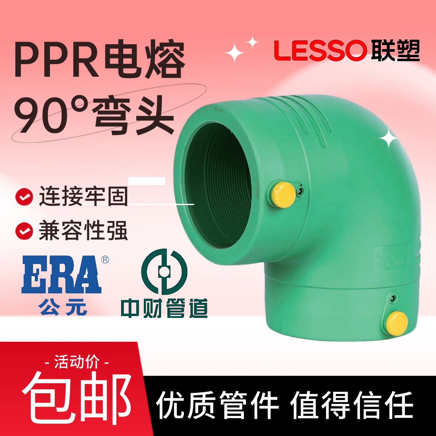 PSPERT电熔弯头315管件下给水燃气消防管90%钢丝网复合管弯管公元