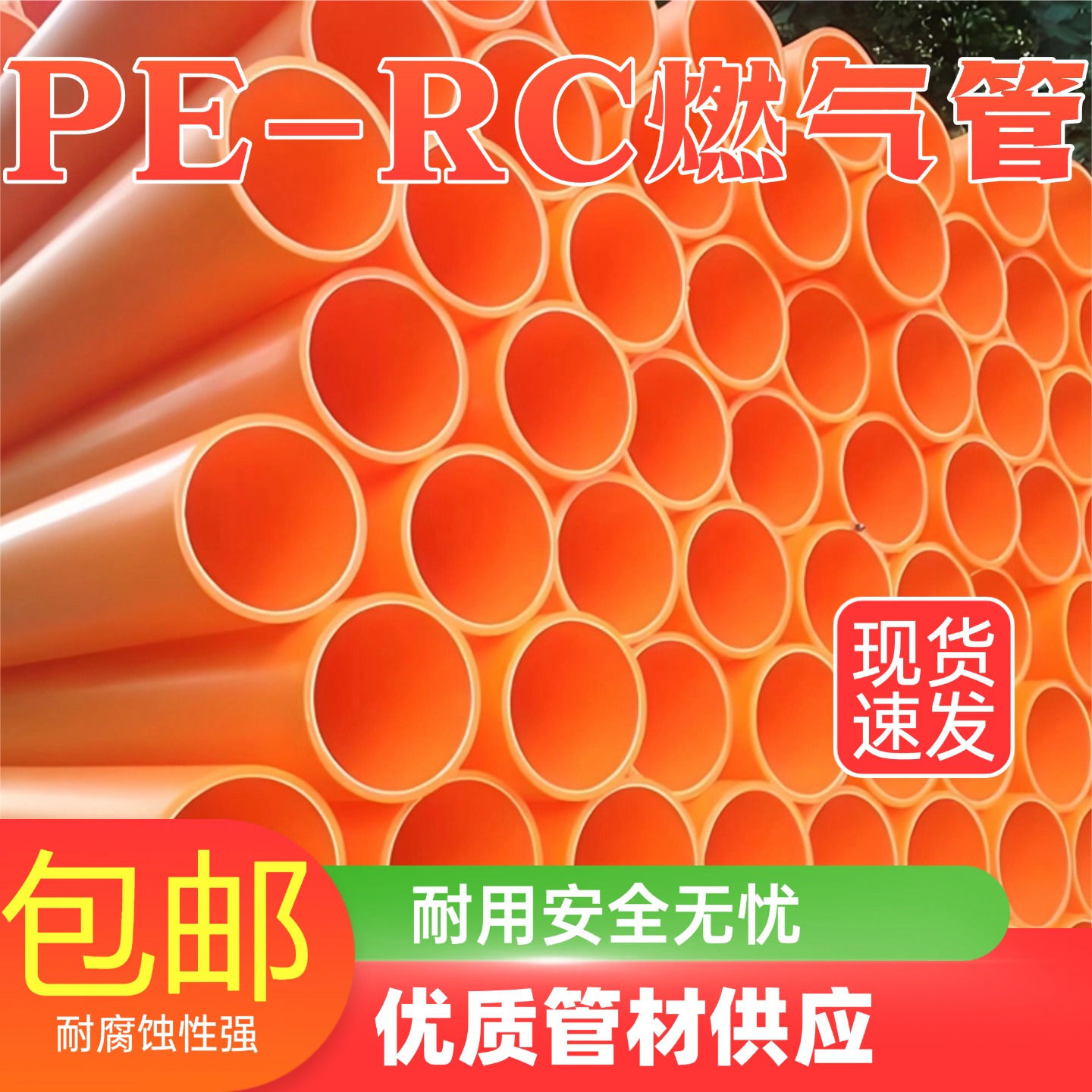 PE100级RC燃气管天然气75家用工业燃气输送非开挖管道埋地专用管