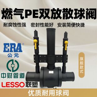 双放散型球阀PE63燃气专用球阀SDR11天然气埋地管全新聚乙烯材料