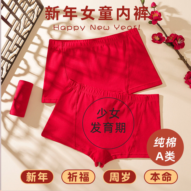 女童大红色内裤儿童本命年纯棉平角中大童兔年四角短裤12岁