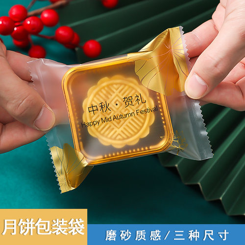 新款月饼包装袋带托盒磨砂中秋贺