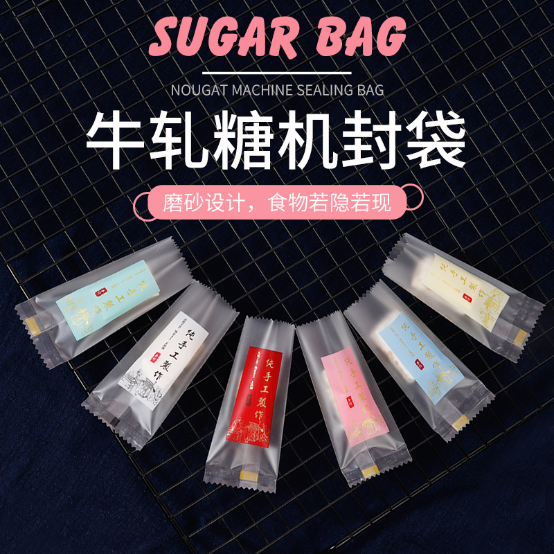 牛轧糖包装袋磨砂透明糖果袋手工