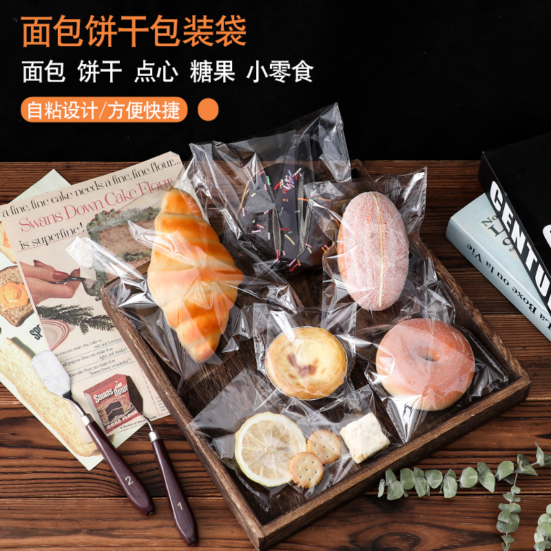 雪花酥面包包装袋自封自粘袋透明烘焙一次性食品点心吐司饼干袋子