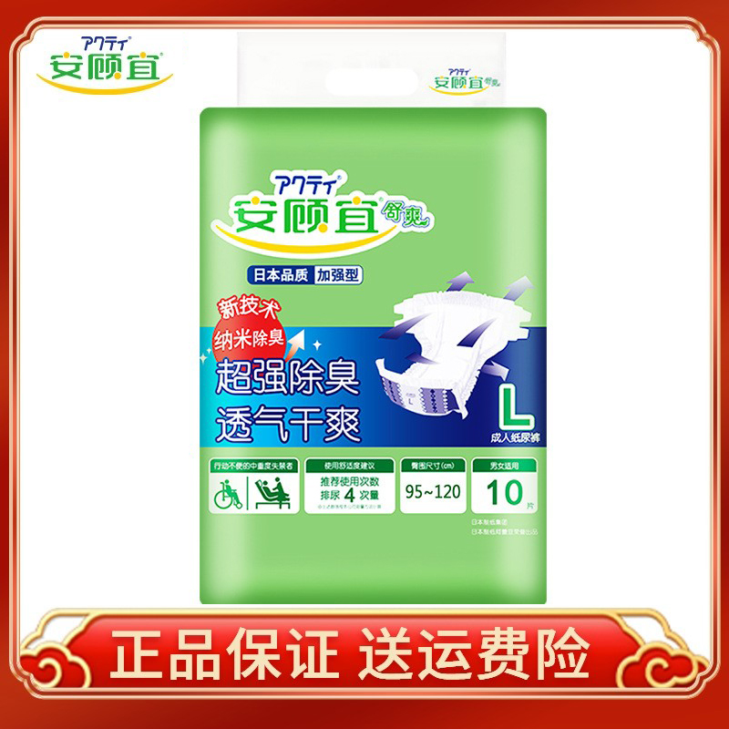 安顾宜ACTY纸尿裤舒爽加强型纳米抗菌除臭老人男女产妇成人尿不湿
