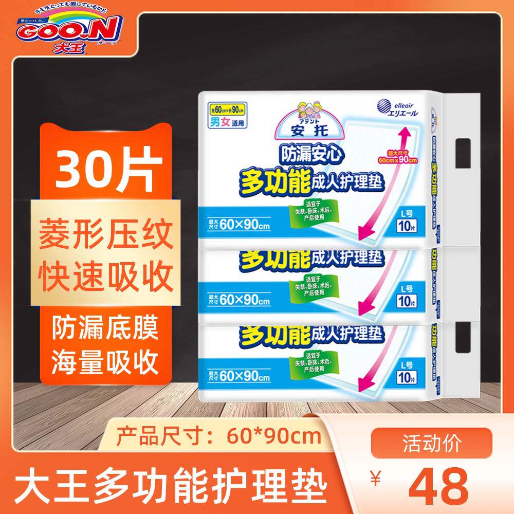 大王安托成人护理垫L60X90男女老人一次性看护垫隔尿垫产褥垫30片