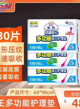 大王安托成人护理垫L60X90男女老人一次性看护垫隔尿垫产褥垫30片
