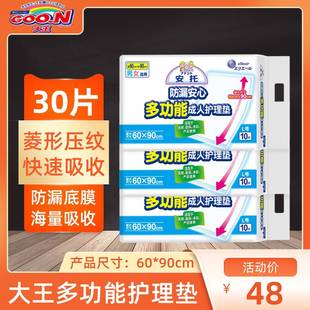 大王安托成人护理垫L60X90男女老人一次性看护垫隔尿垫产褥垫30片