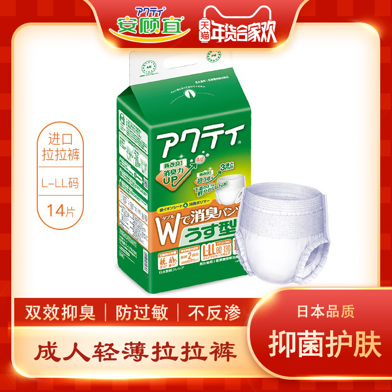 ACTY安顾宜成人拉拉裤 消臭型穿脱裤瘫痪卧床老人内裤式男女通用