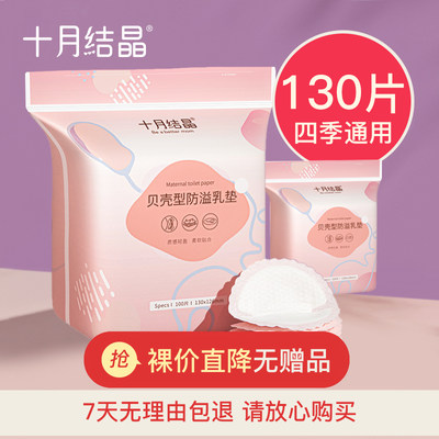 十月结晶防溢乳垫一次性超