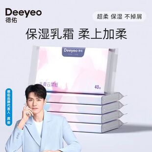 德佑乳霜纸40抽超柔婴儿专用云柔巾新生儿宝宝柔纸巾保湿纸巾抽纸