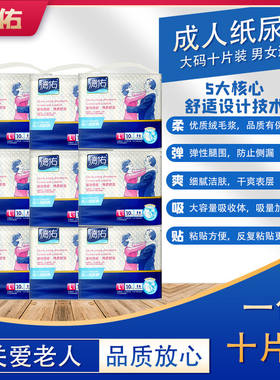 12包嘉添加福成人纸尿裤大号10